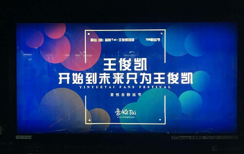 音悅臺(tái)地鐵廣告，引爆300萬(wàn)粉絲互動(dòng)！