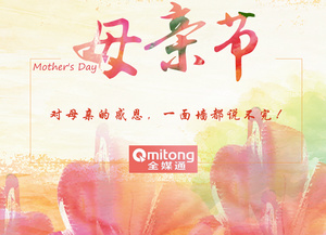 提前祝媽媽們，節(jié)日快樂！