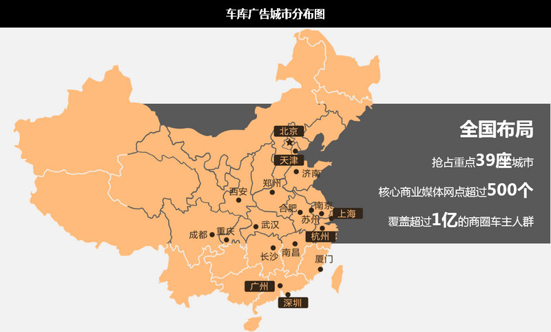 車庫(kù)廣告城市分布圖