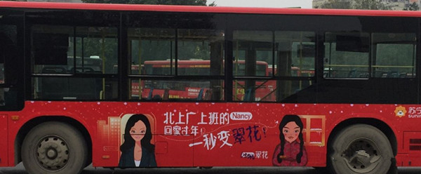 蘇寧易購調(diào)皮公交廣告，逗樂“翠花”“強(qiáng)仔”們