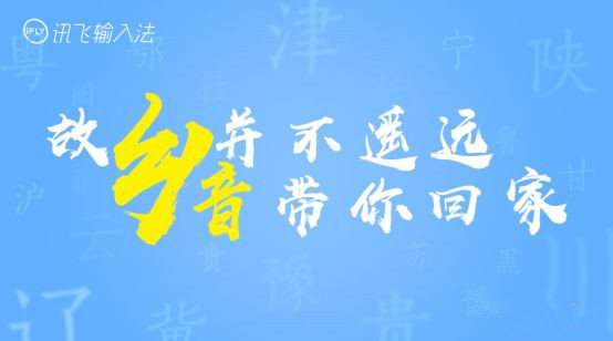 訊飛輸入法地鐵廣告驚喜又暖心，鄉(xiāng)音帶你回家過年
