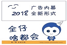 2018，第一戶外推出廣告內(nèi)幕全新形式！