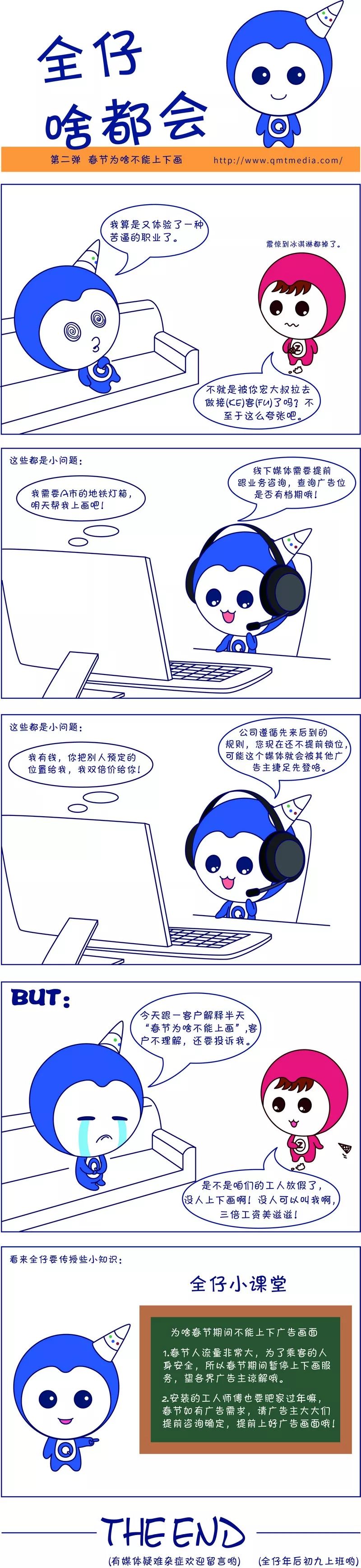 春節(jié)不讓上下廣告畫(huà)的原因