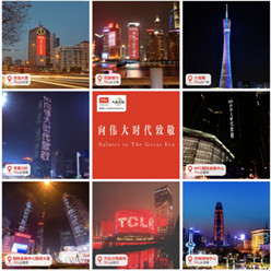 TCL點(diǎn)亮11城地標(biāo)致敬時代 正能量引爆全民關(guān)注