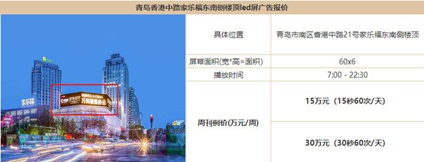 青島LED屏廣告報價