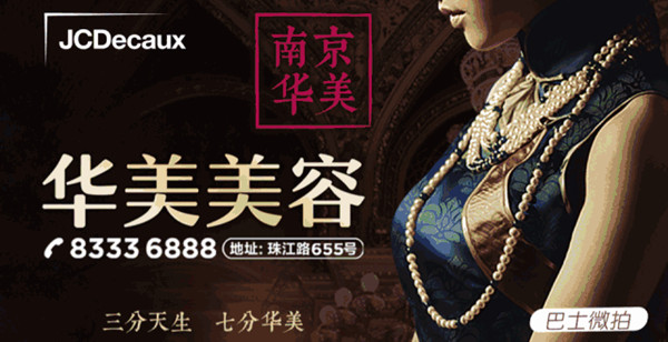 用中國(guó)風(fēng)，為南京公交車身廣告化上高貴典雅的妝!