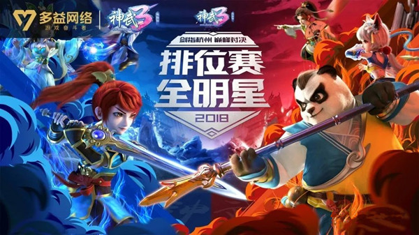 《神武3》線下賽事與公交廣告齊開花，加速城市滲透