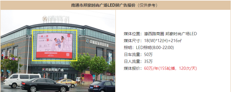 南通戶(hù)外樓宇LED大屏廣告