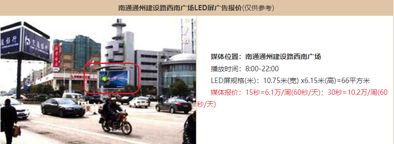 南通戶(hù)外樓宇LED大屏廣告