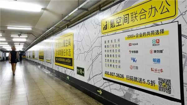 氪空間地鐵廣告刷屏背后，聯(lián)合辦公已成京滬熱門商圈必然趨勢(shì)
