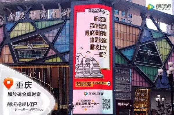 黑科技+土味情話，沒想到騰訊的戶外廣告如此接地氣