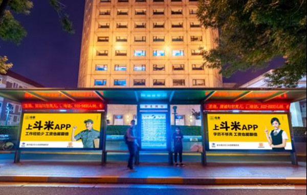 斗米，持續(xù)加碼投放戶外廣告加強(qiáng)品牌曝光!