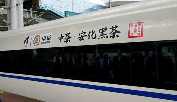 中茶牌安化黑茶高鐵列車(chē)冠名廣告投放案例