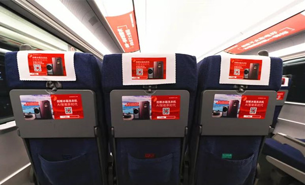 創(chuàng)維高鐵品牌列車(chē)廣告