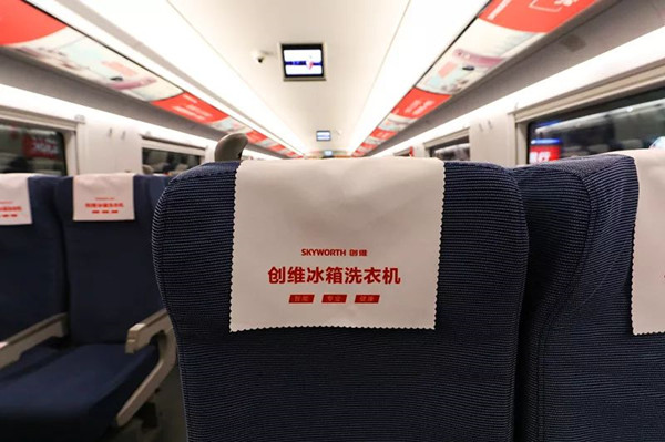 創(chuàng)維高鐵品牌列車(chē)廣告