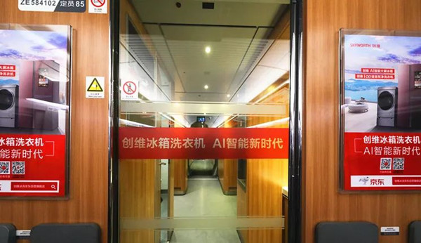 創(chuàng)維高鐵品牌列車(chē)廣告