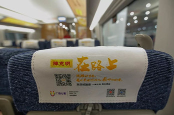 春節(jié)來臨，陳克明品牌登陸高鐵廣告