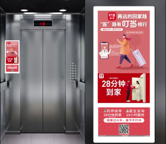 叮當快藥春節(jié)期間電梯廣告投放案例