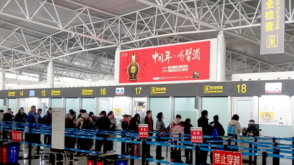 習酒石家莊機場廣告