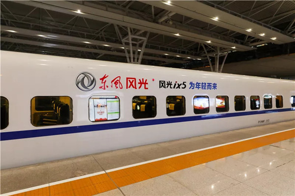 為年輕而來，智能轎跑新SUV風(fēng)光ix5，強(qiáng)勢登陸中國高鐵廣告