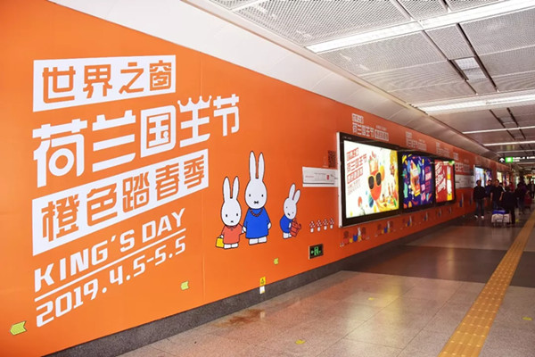 荷蘭國(guó)王節(jié)深圳地鐵換乘通道廣告