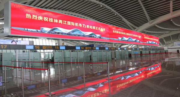 桂林兩江國(guó)際機(jī)場(chǎng)LED屏廣告投放價(jià)格