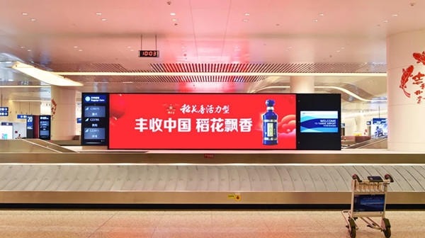 稻花香酒武漢天河國際機場T3行李廳LED屏廣告