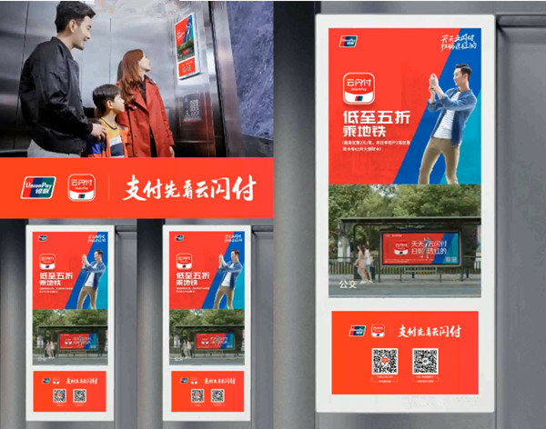 銀聯(lián)云閃付登陸電梯廣告,引爆移動支付市場
