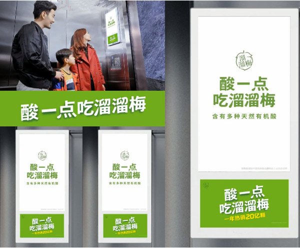 溜溜梅強勢霸屏電梯視頻廣告,角逐萬億零食大市場