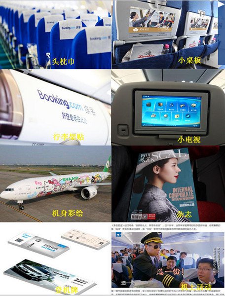 機載廣告形式