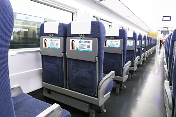 UCC國(guó)際洗衣高鐵列車(chē)廣告