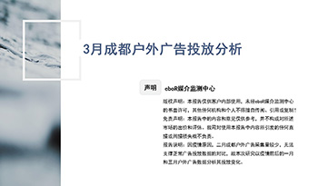 疫情期間戶外廣告應該怎么投？這份報告指明趨勢