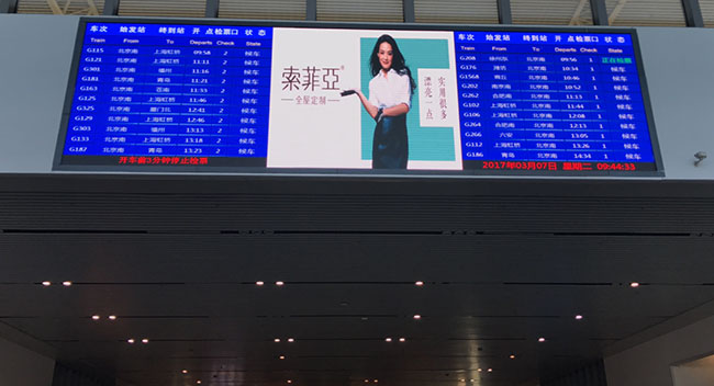 天津南站候車(chē)大廳LED屏廣告 天津南站候車(chē)大廳LED屏廣告