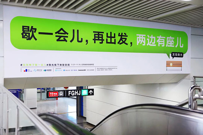 把公園“搬”進(jìn)了地鐵里，“微光”讓你找張椅子歇一會兒！