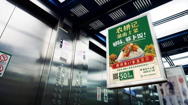 農(nóng)耕記深圳電梯廣告 農(nóng)耕記深圳電梯廣告