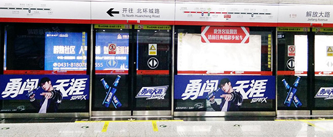 長(zhǎng)春地鐵屏蔽門貼廣告