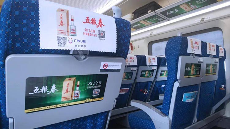五糧春高鐵列車頭枕巾、小桌板廣告