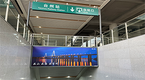 臺(tái)州站廣告價(jià)格多少錢(qián)？臺(tái)州高鐵站廣告牌有哪些？
