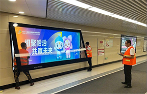 哈爾濱地鐵廣告牌價(jià)格多少錢(qián)？哈爾濱地鐵燈箱廣告展會(huì)峰會(huì)案例