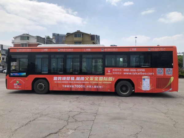 義烏公交廣告價(jià)格多少錢？義烏巴士車身廣告外車身貼紙線路優(yōu)勢(shì)
