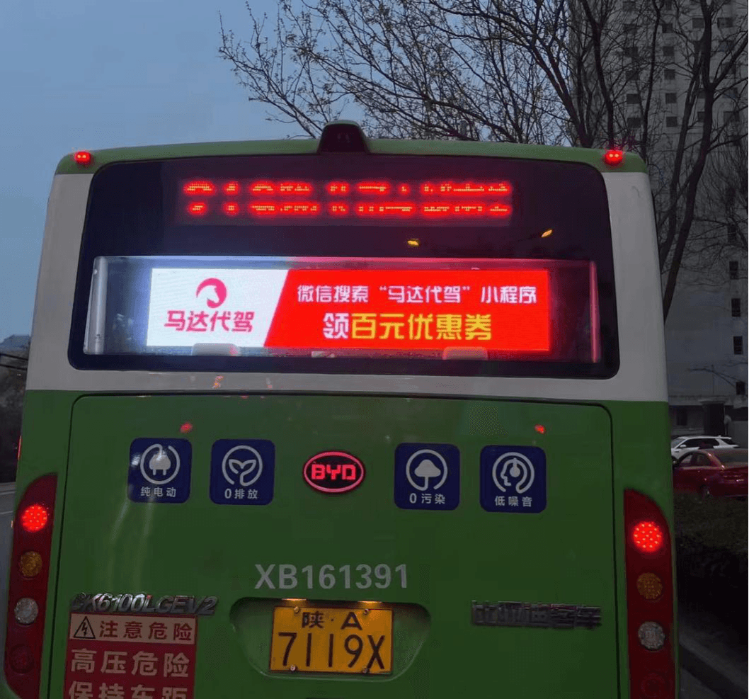 西安公交車電子屏廣告價格多少錢？西安公交車尾LED屏廣告高性價比