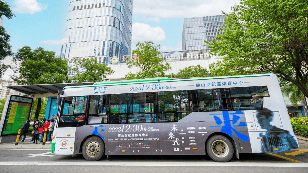 佛山公交車廣告收費價格？佛山巴士車身廣告演唱會線路優(yōu)勢案例圖