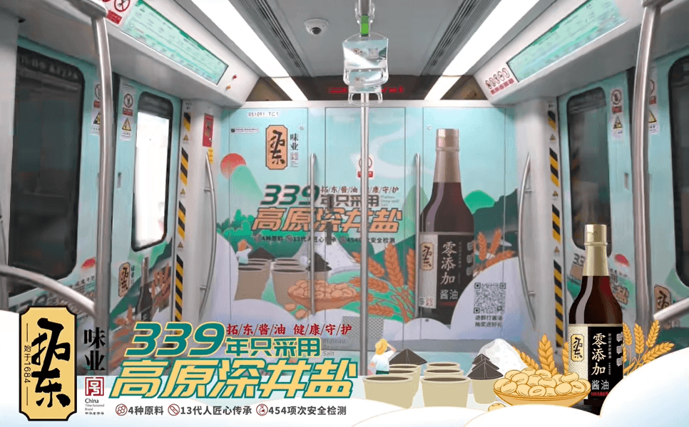 昆明地鐵列車廣告價(jià)格收費(fèi)多少錢？昆明地鐵內(nèi)包車廣告醬油案例