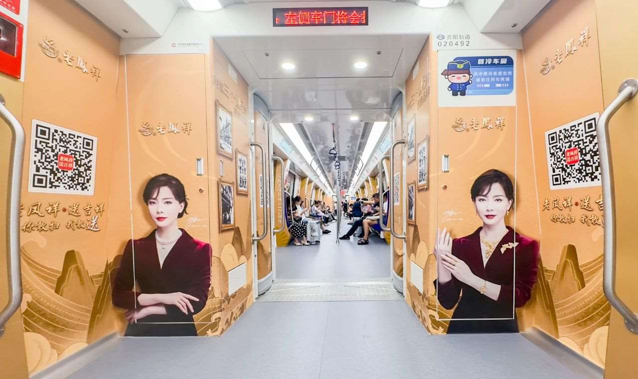 貴陽地鐵車廂廣告價格收費，貴陽地鐵內(nèi)包車廣告老鳳祥黃金車案例