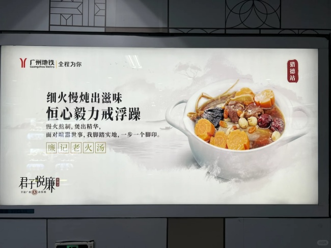 廣州地鐵廉政廣太好吃了，更適合廣東寶寶體質(zhì)的廣州地鐵創(chuàng)意廣告