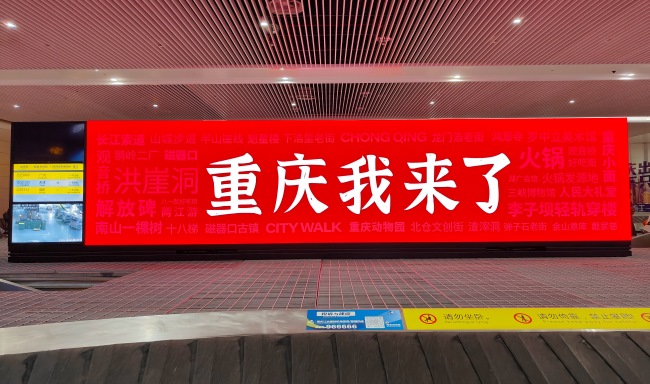 重慶江北機場大屏廣告價格收費，重慶江北機場到達行李轉(zhuǎn)盤刷屏廣告