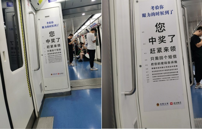 沈陽(yáng)地鐵內(nèi)包車(chē)防詐宣傳創(chuàng)意廣告上大分！沈陽(yáng)地鐵列車(chē)廣告價(jià)格收費(fèi)