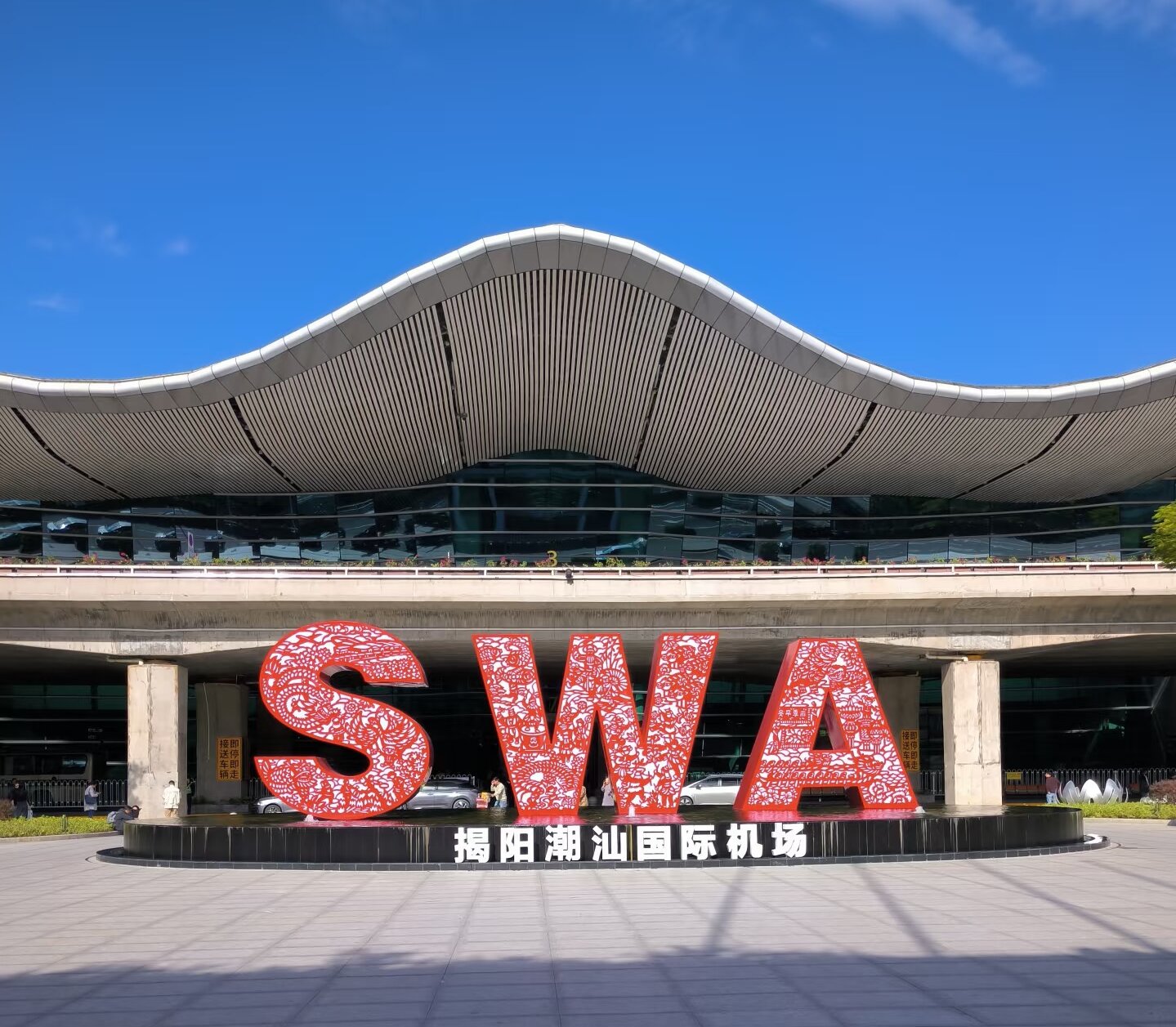 揭陽潮汕國際機場廣告-揭陽潮汕國際機場廣告投放價格-揭陽潮汕國際機場廣告公司