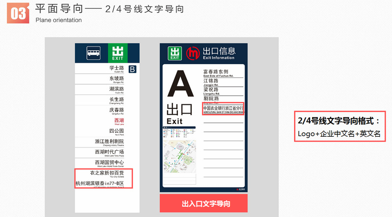 杭州地鐵1號線文字導向廣告