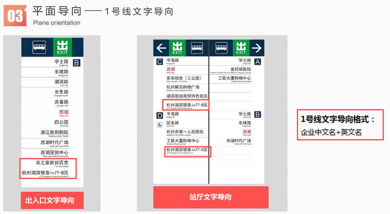 杭州地鐵2、4號線文字導向廣告2
